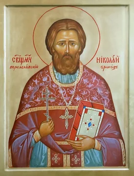 Священномученик Николай Ершов