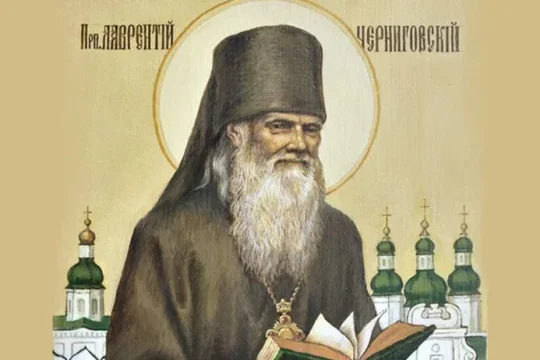 Преподобный Лаврентий Черниговский