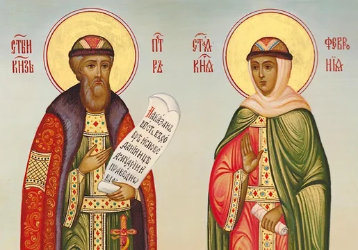Преподобные благоверные Петр и Феврония Муромские