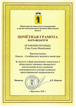 Почетная грамота от Министерства спорта Ярославской области