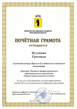 Грамота за продвижение духовно-нравственных ценностей цифровыми средствами